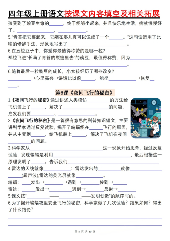 图片[5]-四上语文按课文内容填空及相关拓展（含答案60页）-宝库盒教辅资料站