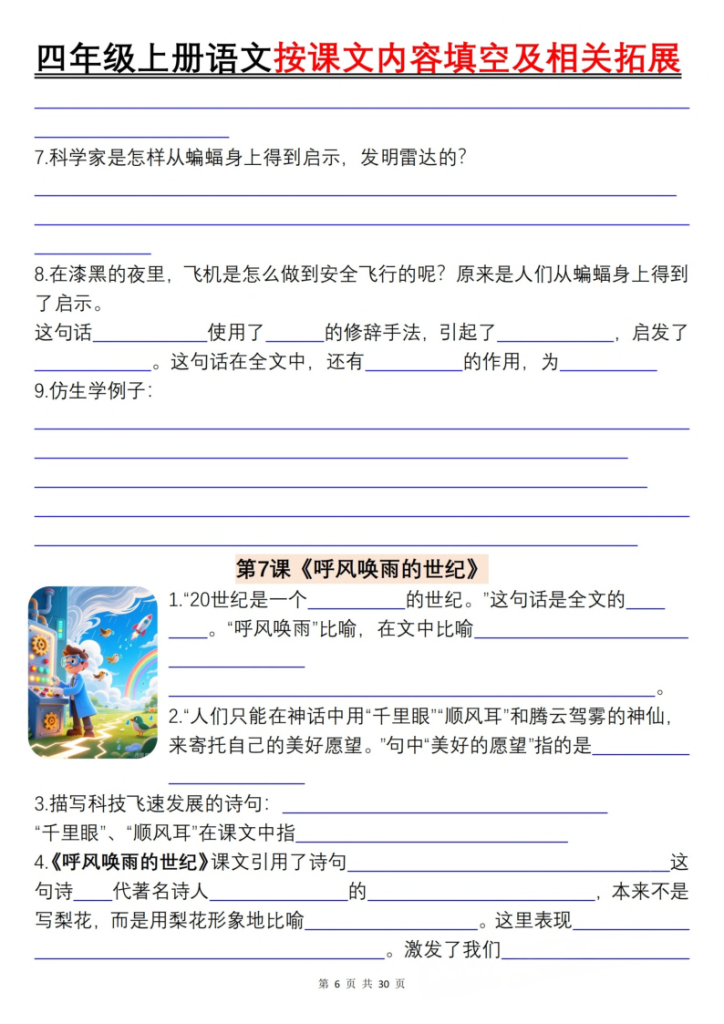 图片[6]-四上语文按课文内容填空及相关拓展（含答案60页）-宝库盒教辅资料站