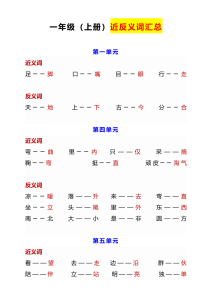 统编版语文1年级上册《近反义词+练习》.-宝库盒教辅资料站