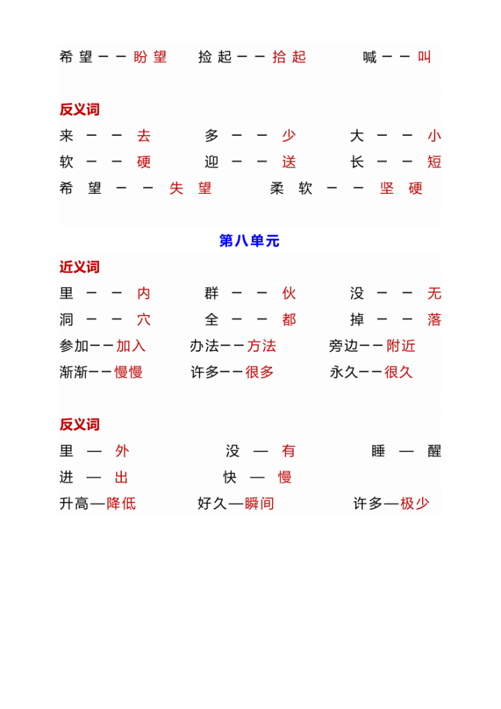 图片[3]-统编版语文1年级上册《近反义词+练习》.-宝库盒教辅资料站