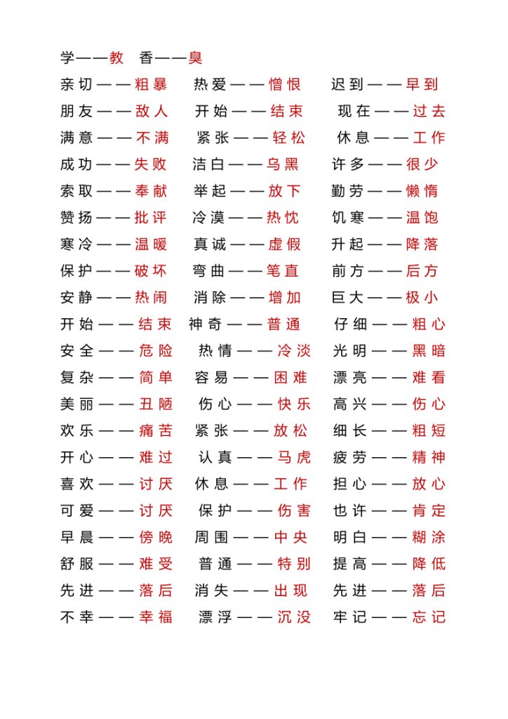 图片[3]-统编版语文2年级上册《近反义词+练习》.-宝库盒教辅资料站