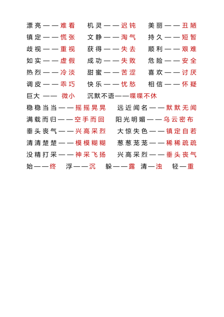 图片[5]-统编版语文3年级上册《近反义词+练习》-宝库盒教辅资料站