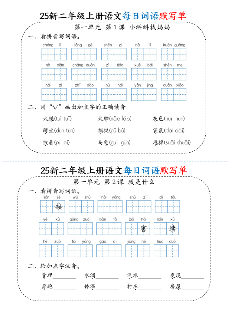 （25秋）小学语文《每日词语默写单》2年级上册新版-宝库盒教辅资料站