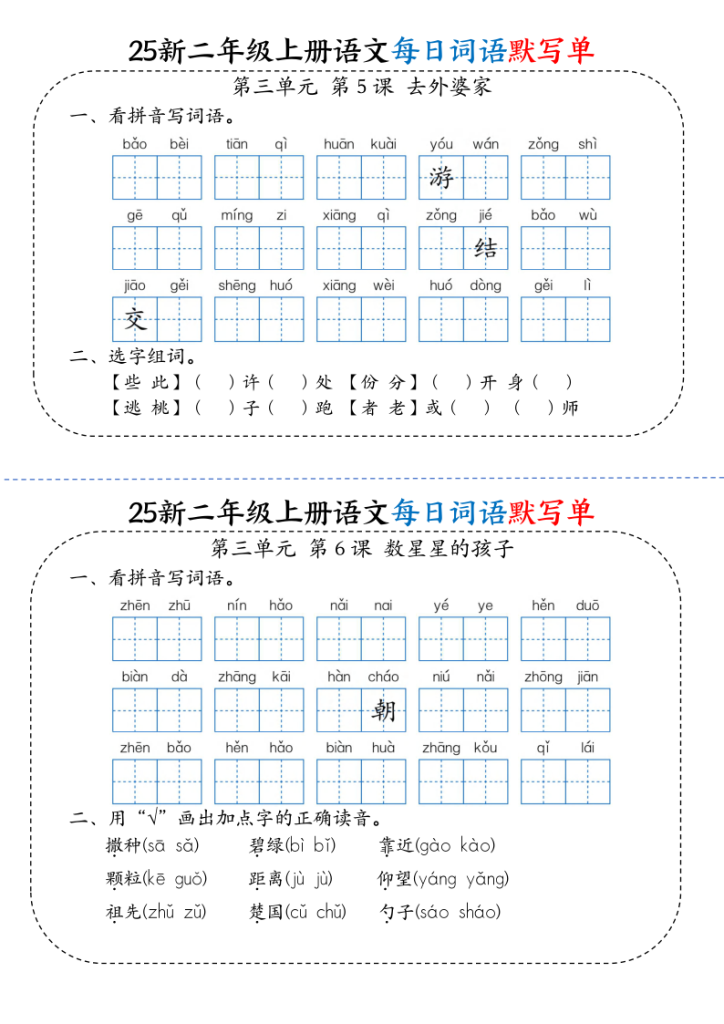 图片[6]-（25秋）小学语文《每日词语默写单》2年级上册新版-宝库盒教辅资料站