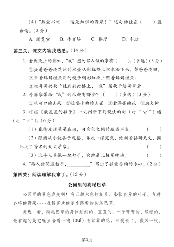 图片[3]-25年二年级上册语文第三单主题情境卷2套含答案-宝库盒教辅资料站