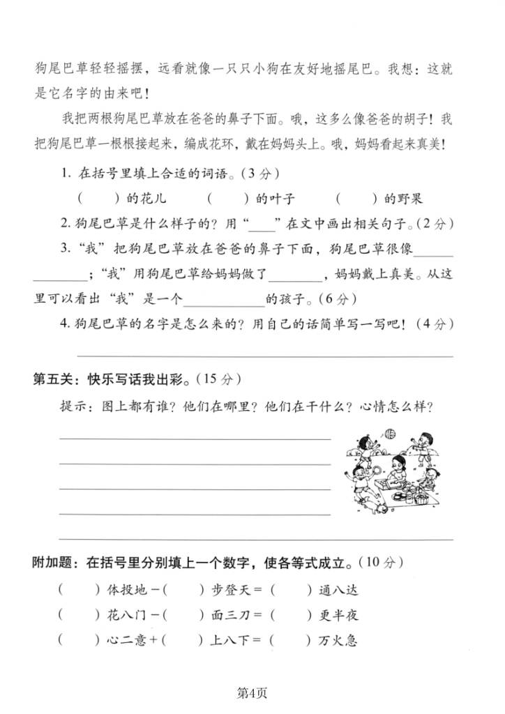 图片[4]-25年二年级上册语文第三单主题情境卷2套含答案-宝库盒教辅资料站