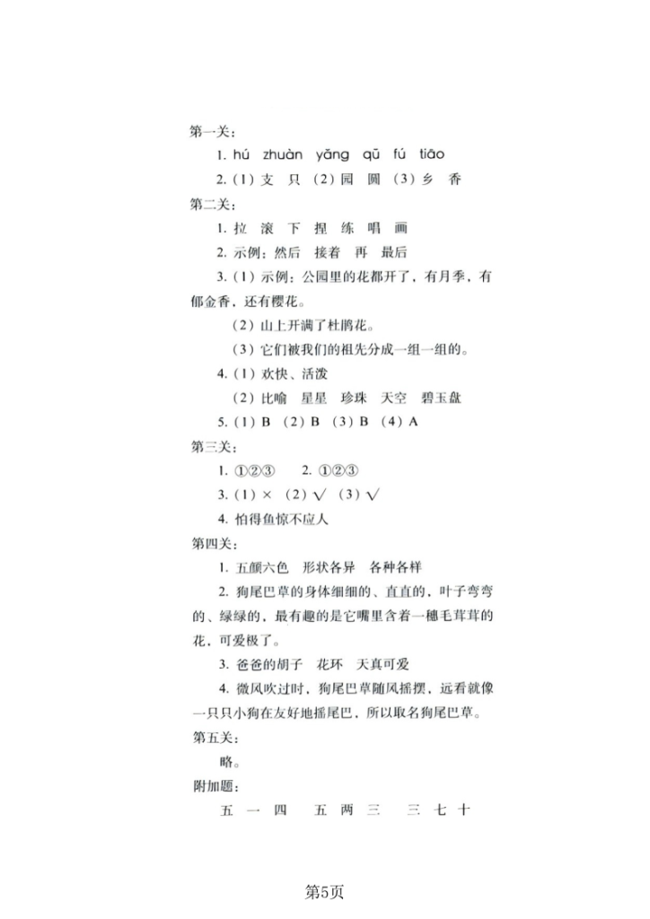 图片[5]-25年二年级上册语文第三单主题情境卷2套含答案-宝库盒教辅资料站