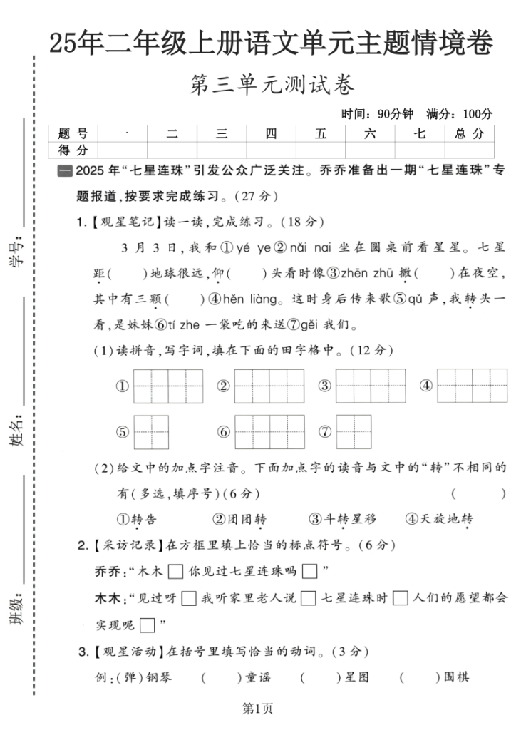 图片[6]-25年二年级上册语文第三单主题情境卷2套含答案-宝库盒教辅资料站