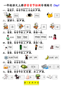 25新一上语文拼音音节标调专项练习及拼音看图补充句子练习（含答案19页）-宝库盒教辅资料站
