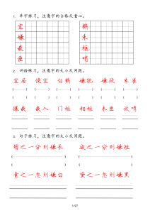 五年级上册【字_词_句_每日小练笔】-宝库盒教辅资料站