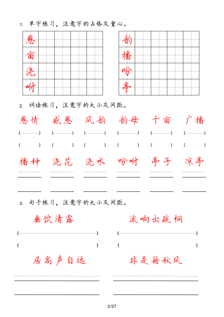 图片[2]-五年级上册【字_词_句_每日小练笔】-宝库盒教辅资料站