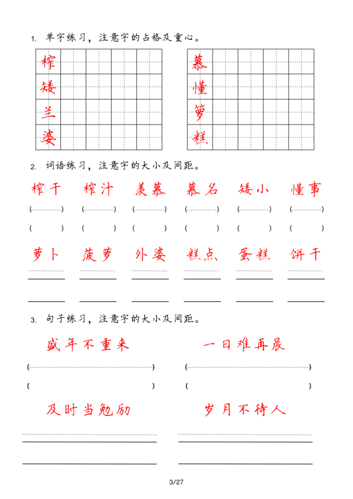 图片[3]-五年级上册【字_词_句_每日小练笔】-宝库盒教辅资料站