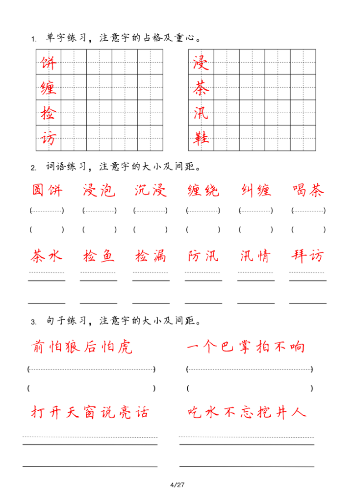 图片[4]-五年级上册【字_词_句_每日小练笔】-宝库盒教辅资料站