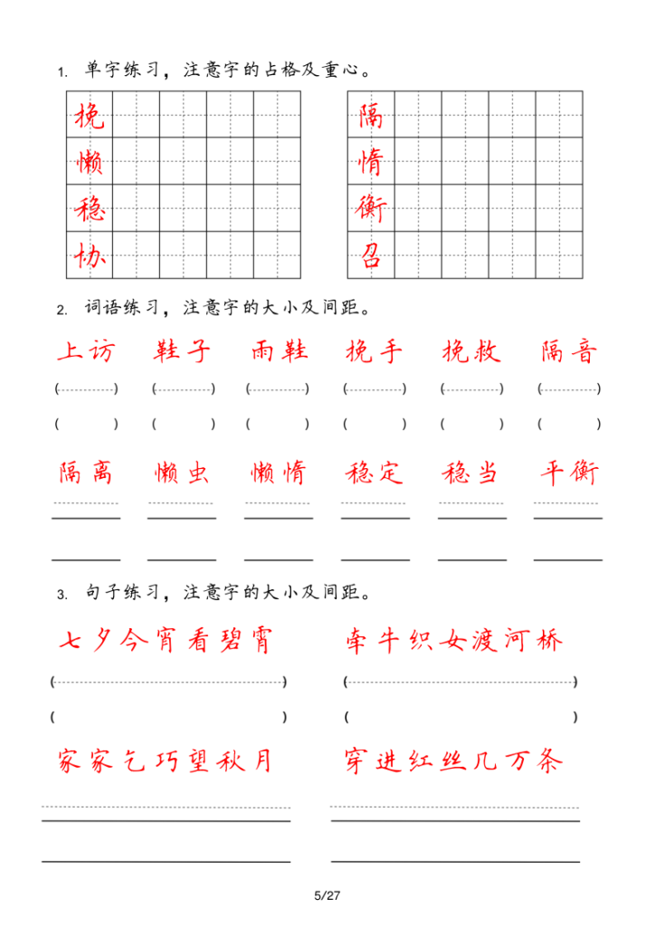 图片[5]-五年级上册【字_词_句_每日小练笔】-宝库盒教辅资料站