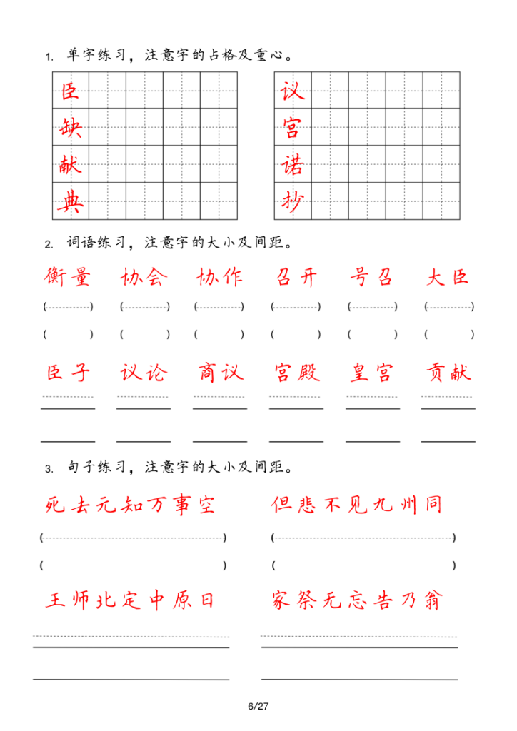 图片[6]-五年级上册【字_词_句_每日小练笔】-宝库盒教辅资料站