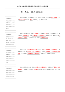 五年级上册语文同步作文填空式写作指导（参考答案）-宝库盒教辅资料站
