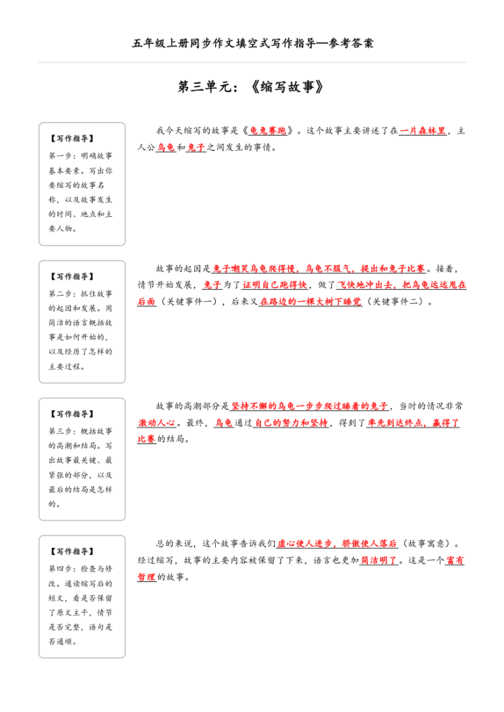 图片[3]-五年级上册语文同步作文填空式写作指导（参考答案）-宝库盒教辅资料站