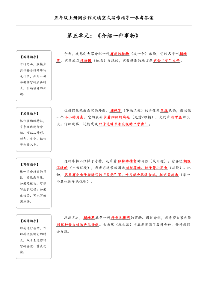 图片[5]-五年级上册语文同步作文填空式写作指导（参考答案）-宝库盒教辅资料站