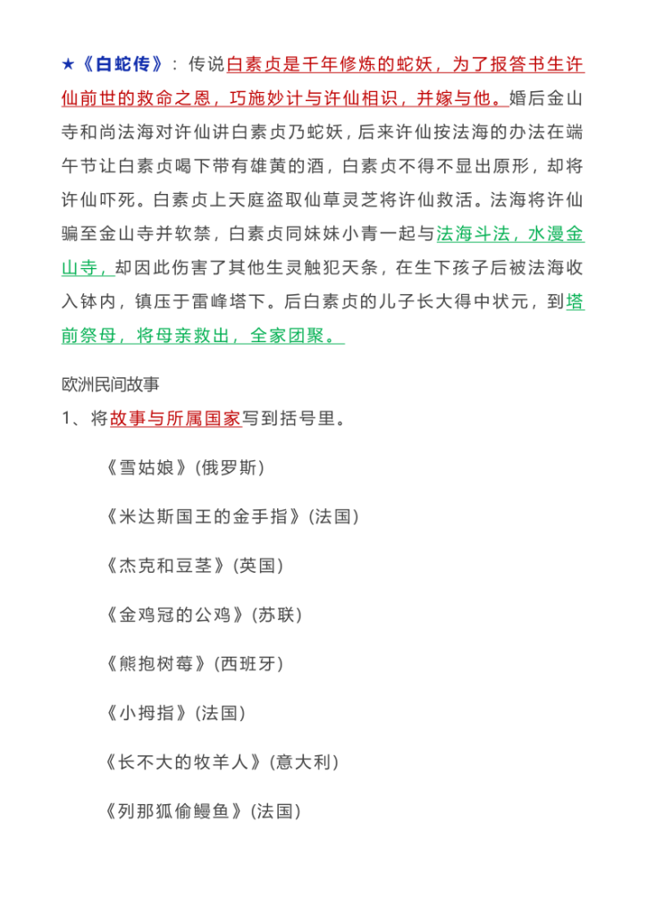 图片[2]-五年级语文上册常考知识点-宝库盒教辅资料站