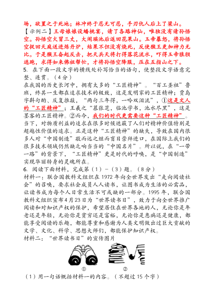 图片[2]-【2025秋新版】（人教版）九年级【语文】上册期末达标测试卷（含答案）-宝库盒教辅资料站