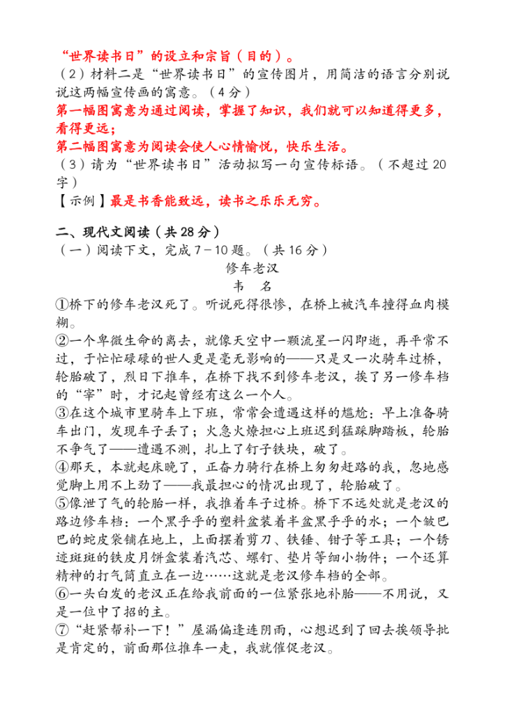 图片[3]-【2025秋新版】（人教版）九年级【语文】上册期末达标测试卷（含答案）-宝库盒教辅资料站