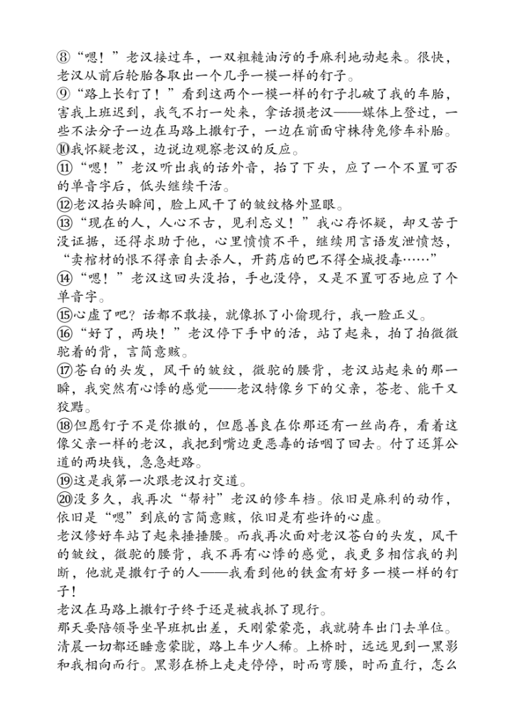 图片[4]-【2025秋新版】（人教版）九年级【语文】上册期末达标测试卷（含答案）-宝库盒教辅资料站