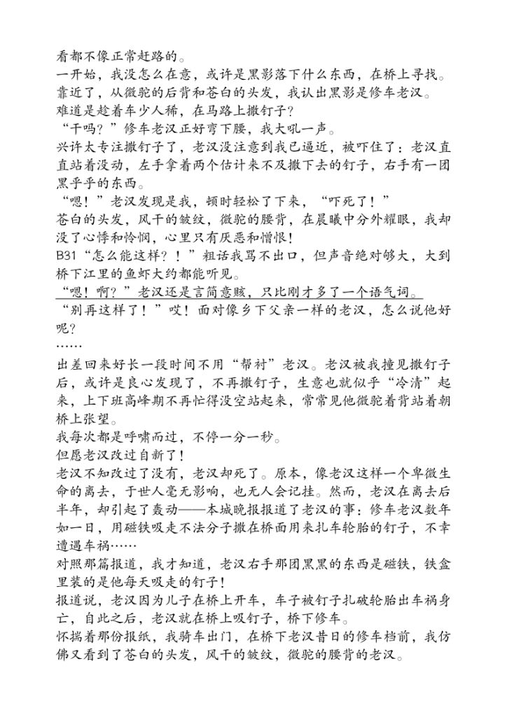 图片[5]-【2025秋新版】（人教版）九年级【语文】上册期末达标测试卷（含答案）-宝库盒教辅资料站