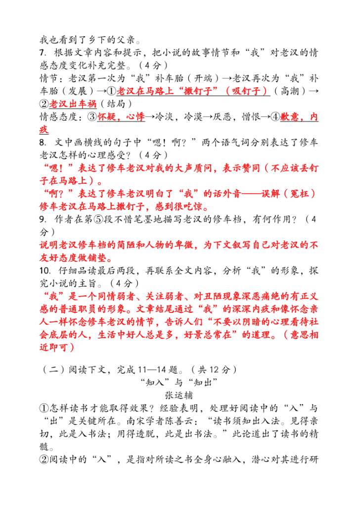 图片[6]-【2025秋新版】（人教版）九年级【语文】上册期末达标测试卷（含答案）-宝库盒教辅资料站