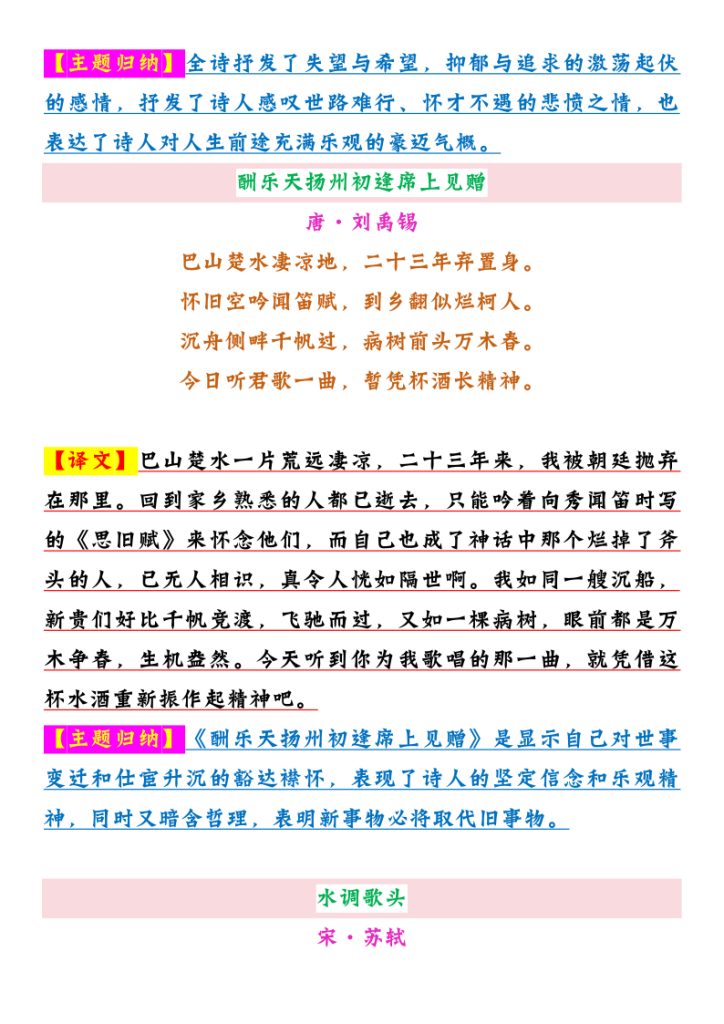图片[2]-【2025秋新版】九年级上册语文必背古诗词整理（含译文+主题归纳）-宝库盒教辅资料站