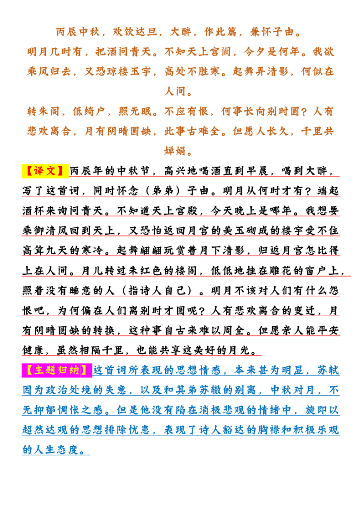 图片[3]-【2025秋新版】九年级上册语文必背古诗词整理（含译文+主题归纳）-宝库盒教辅资料站