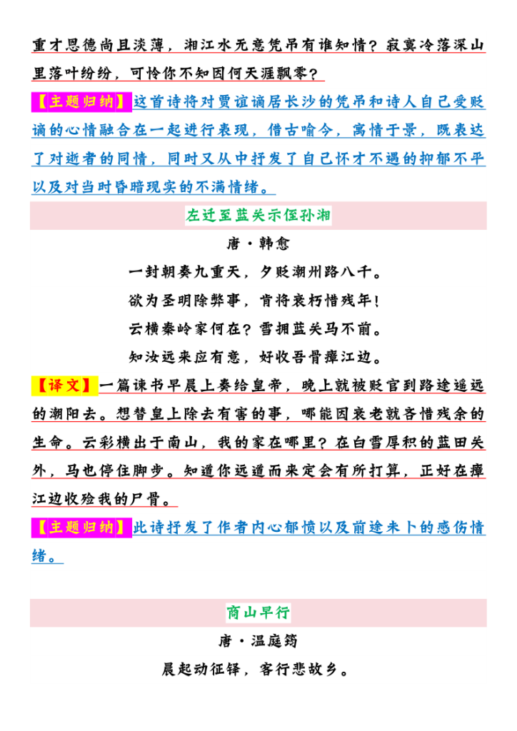 图片[5]-【2025秋新版】九年级上册语文必背古诗词整理（含译文+主题归纳）-宝库盒教辅资料站
