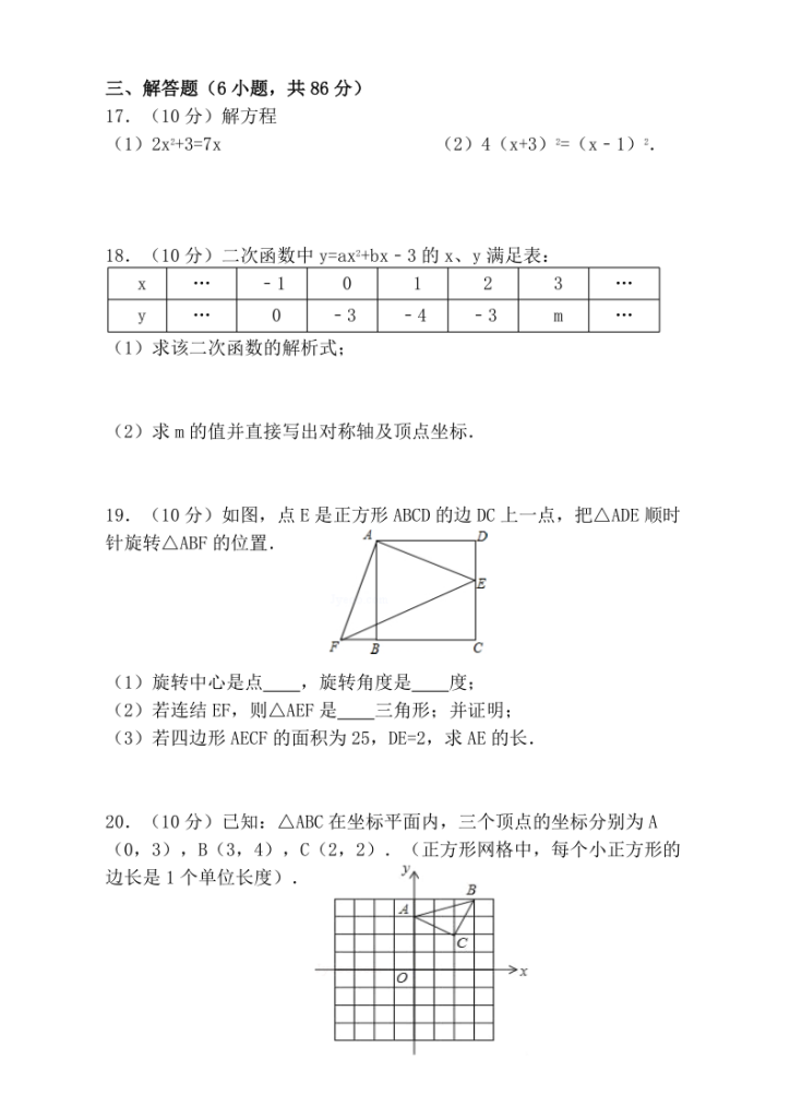 图片[3]-【2025秋新版】九年级上第一学期【数学】九校联考期中检测卷（含答案）-宝库盒教辅资料站