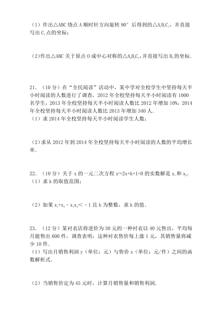 图片[4]-【2025秋新版】九年级上第一学期【数学】九校联考期中检测卷（含答案）-宝库盒教辅资料站