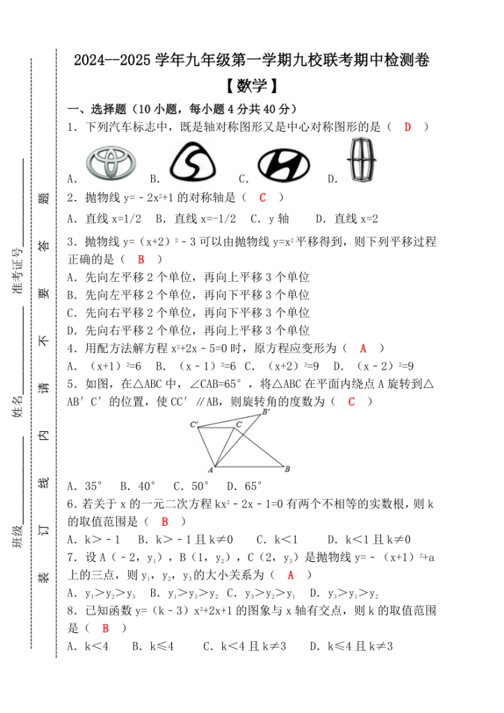 图片[6]-【2025秋新版】九年级上第一学期【数学】九校联考期中检测卷（含答案）-宝库盒教辅资料站