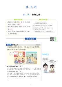 【人教版】25秋二升三数学断档衔接暑假补学资料-宝库盒教辅资料站