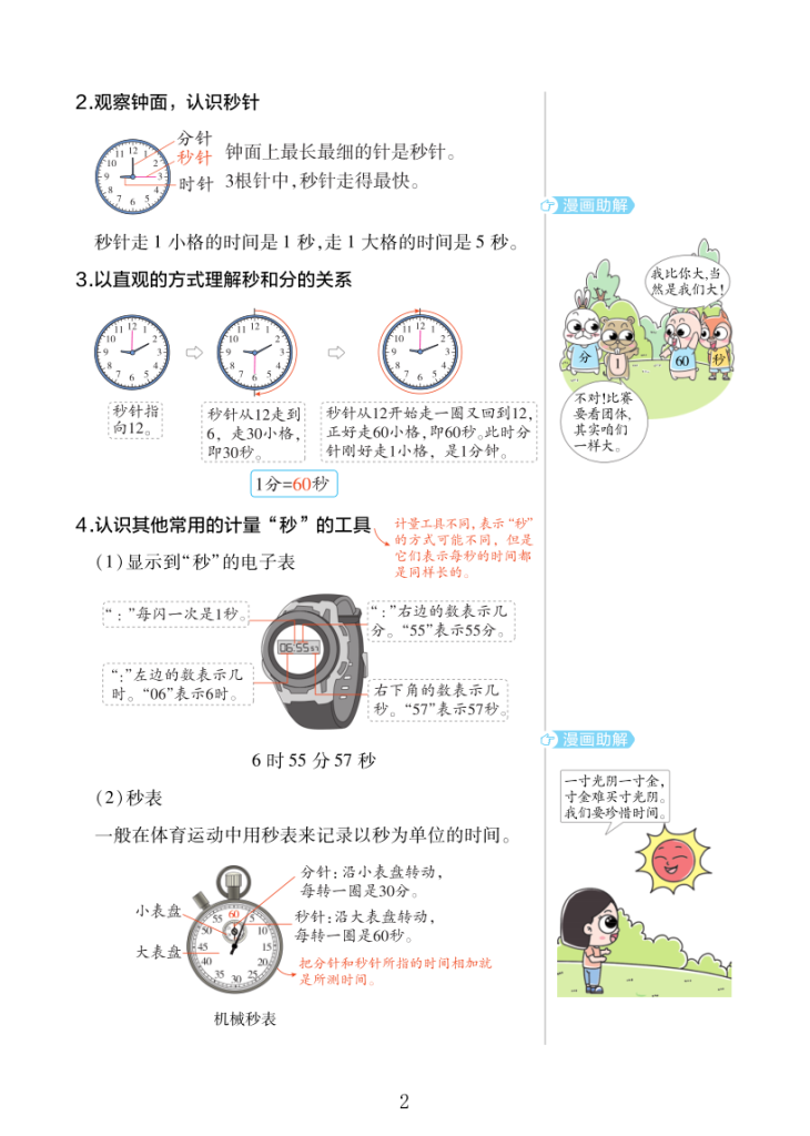 图片[2]-【人教版】25秋二升三数学断档衔接暑假补学资料-宝库盒教辅资料站