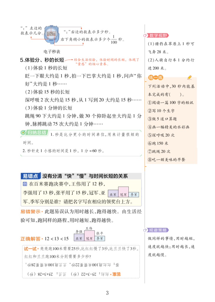 图片[3]-【人教版】25秋二升三数学断档衔接暑假补学资料-宝库盒教辅资料站