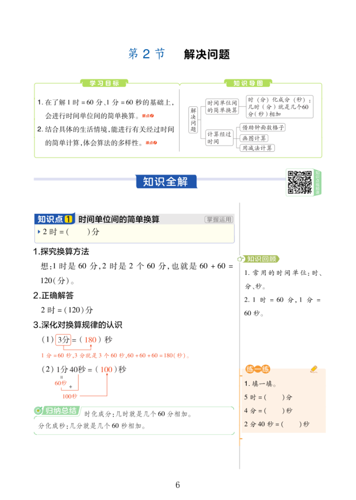 图片[6]-【人教版】25秋二升三数学断档衔接暑假补学资料-宝库盒教辅资料站