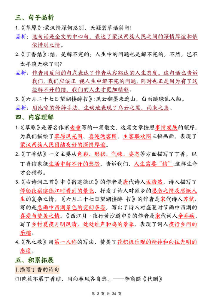 图片[2]-25秋六上语文1-8单元全册重要知识点梳理-宝库盒教辅资料站