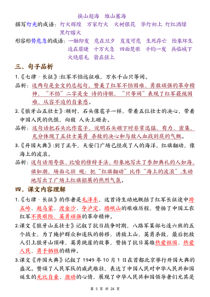 图片[5]-25秋六上语文1-8单元全册重要知识点梳理-宝库盒教辅资料站