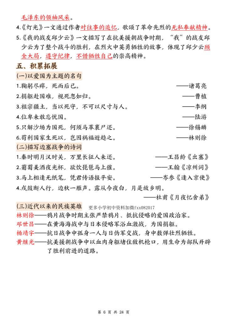 图片[6]-25秋六上语文1-8单元全册重要知识点梳理-宝库盒教辅资料站