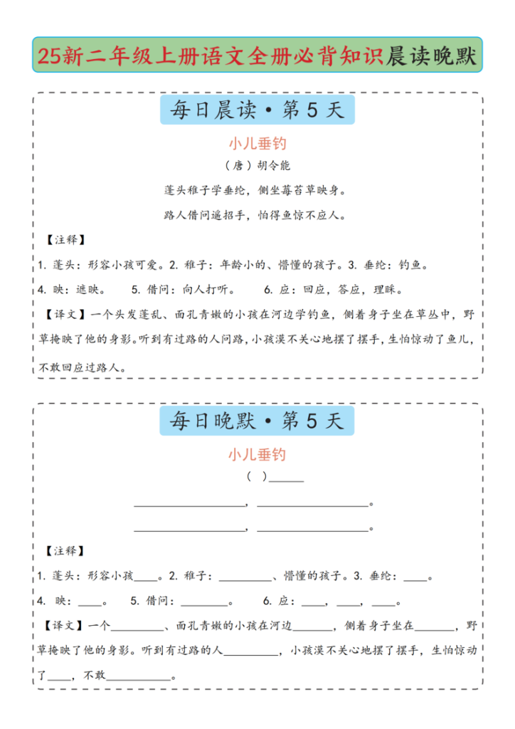 图片[5]-25新二上语文全册必背知识晨读晚默-宝库盒教辅资料站