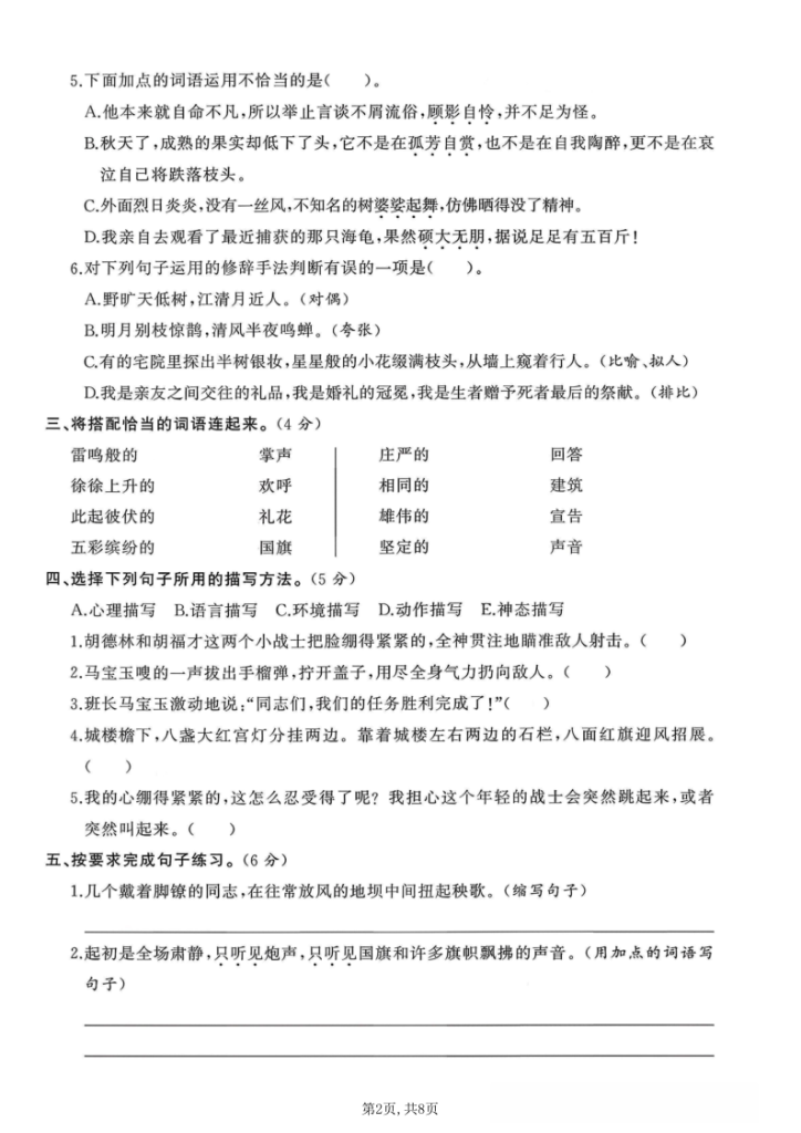 图片[2]-六年级上语文第一次月考测试卷-宝库盒教辅资料站