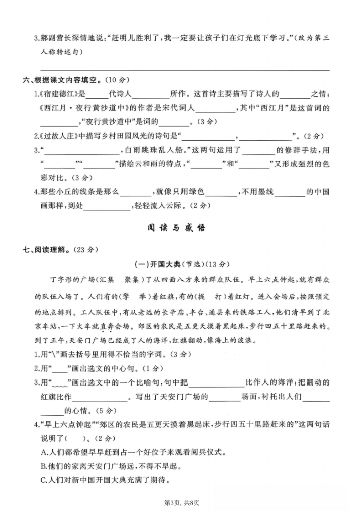 图片[3]-六年级上语文第一次月考测试卷-宝库盒教辅资料站