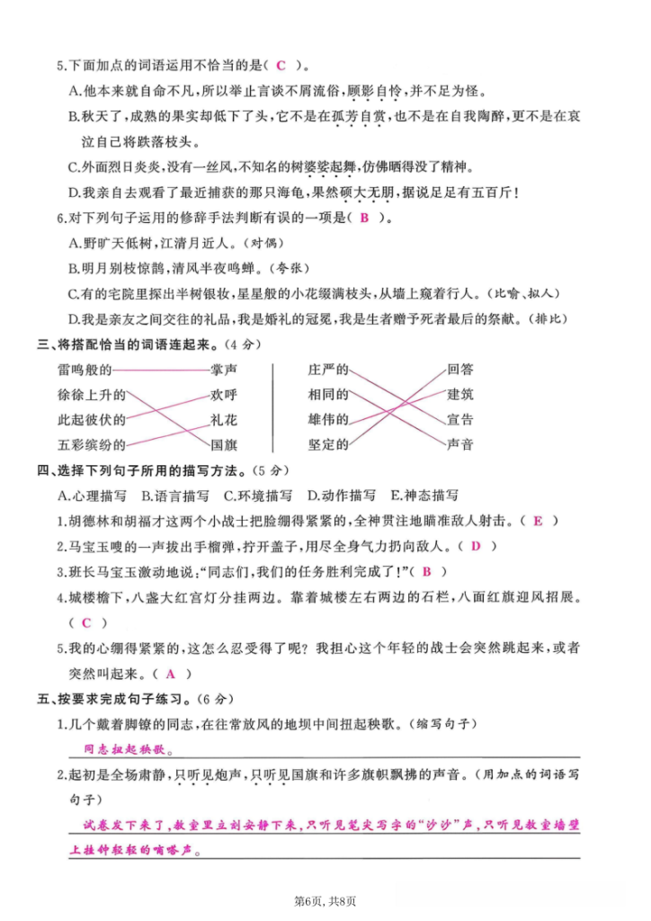 图片[6]-六年级上语文第一次月考测试卷-宝库盒教辅资料站