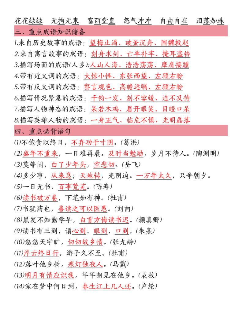 图片[2]-五上语文重点必背知识点梳理-宝库盒教辅资料站