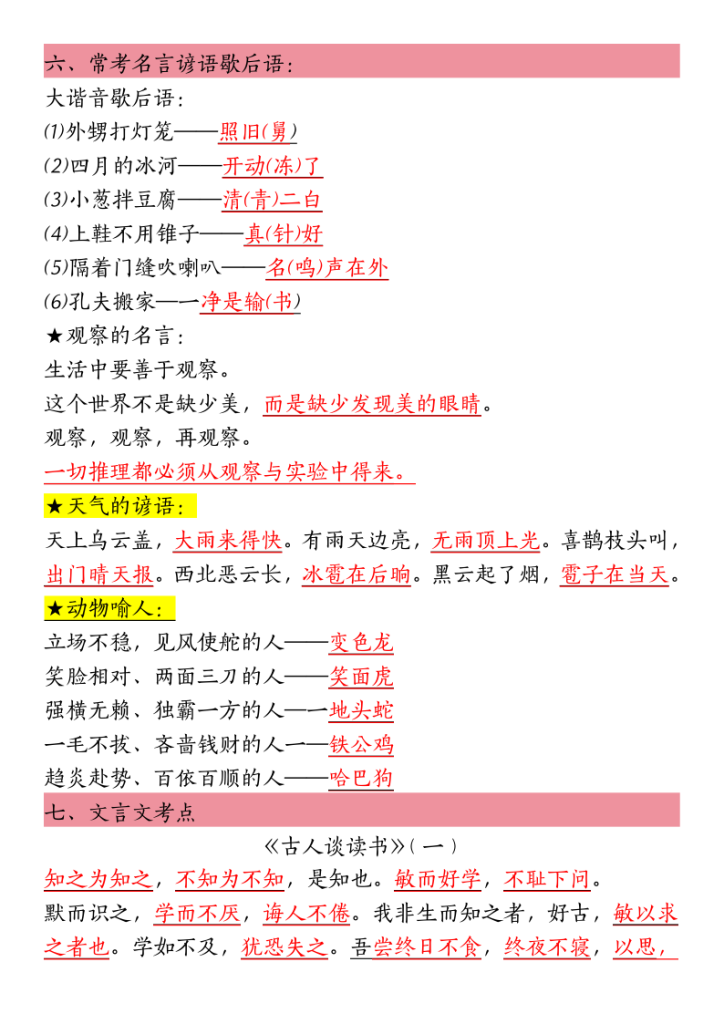 图片[4]-五上语文重点必背知识点梳理-宝库盒教辅资料站