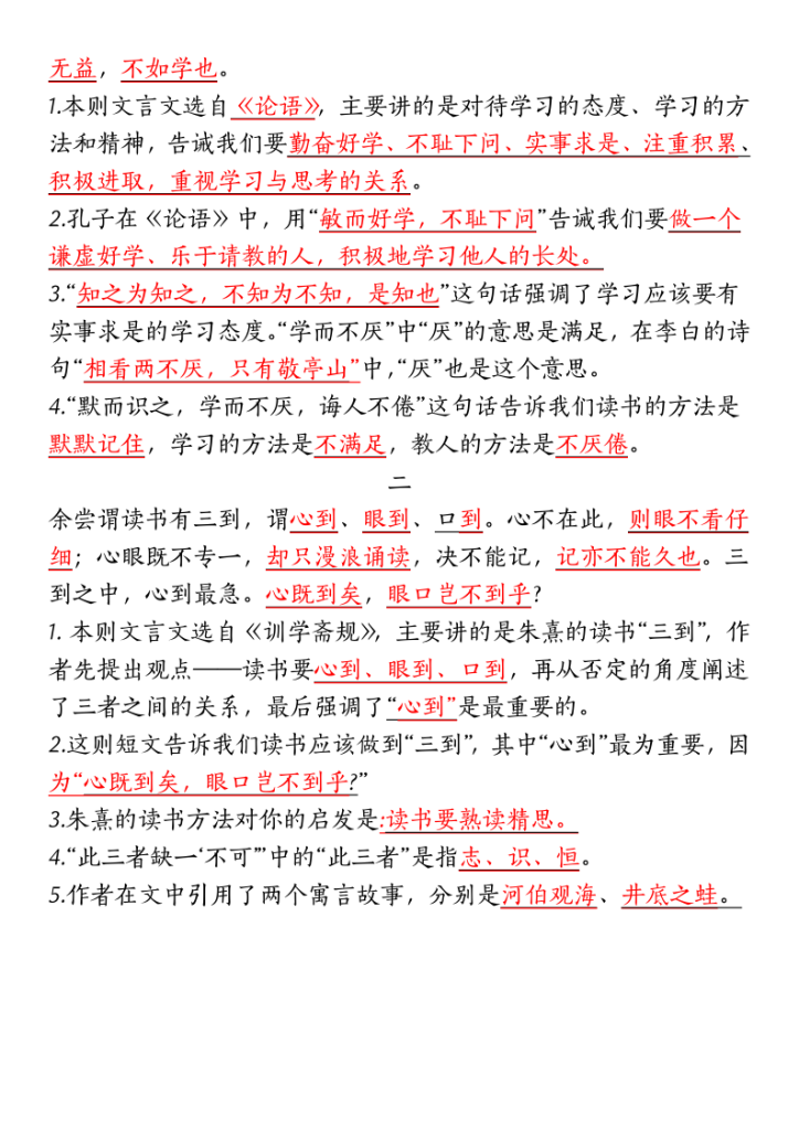 图片[5]-五上语文重点必背知识点梳理-宝库盒教辅资料站