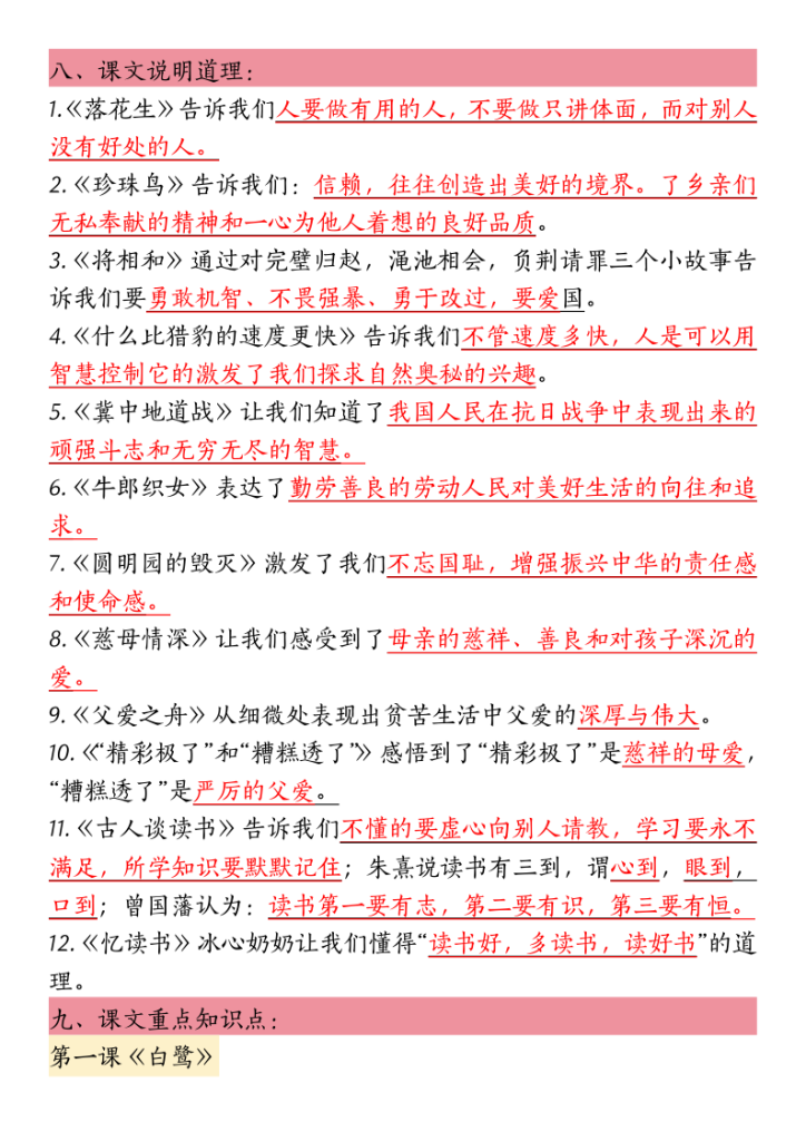 图片[6]-五上语文重点必背知识点梳理-宝库盒教辅资料站