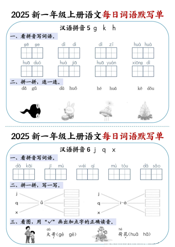 图片[6]-小学语文《每日词语默写单》1年级上册（25秋）-宝库盒教辅资料站